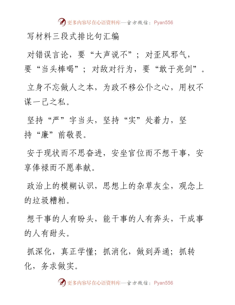 “三段式”类排比句汇编120例.docx_第1页