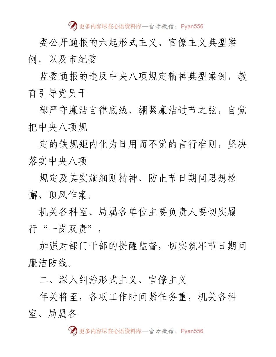 [通知] 春节期间 - 加强春节期间“四风”问题整治与新风树立工作.docx_第2页