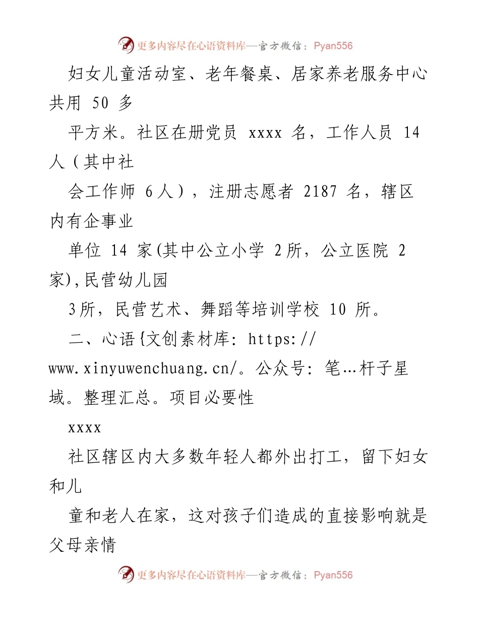 [项目申请报告] 社区活动 - 妇女儿童之家项目申请报告.docx_第2页