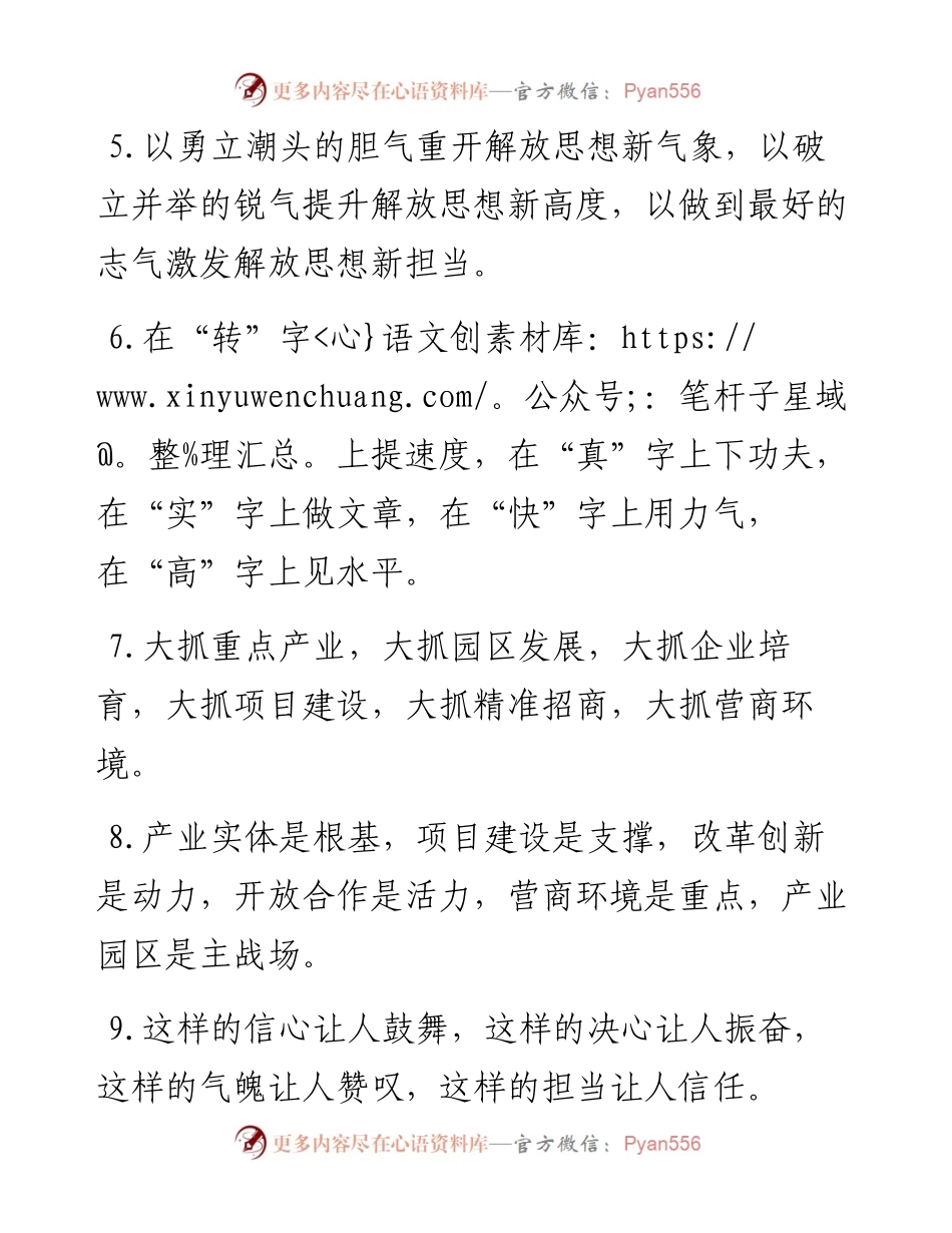 “工作报告”类有关排比句大全（40条）_4.docx_第2页