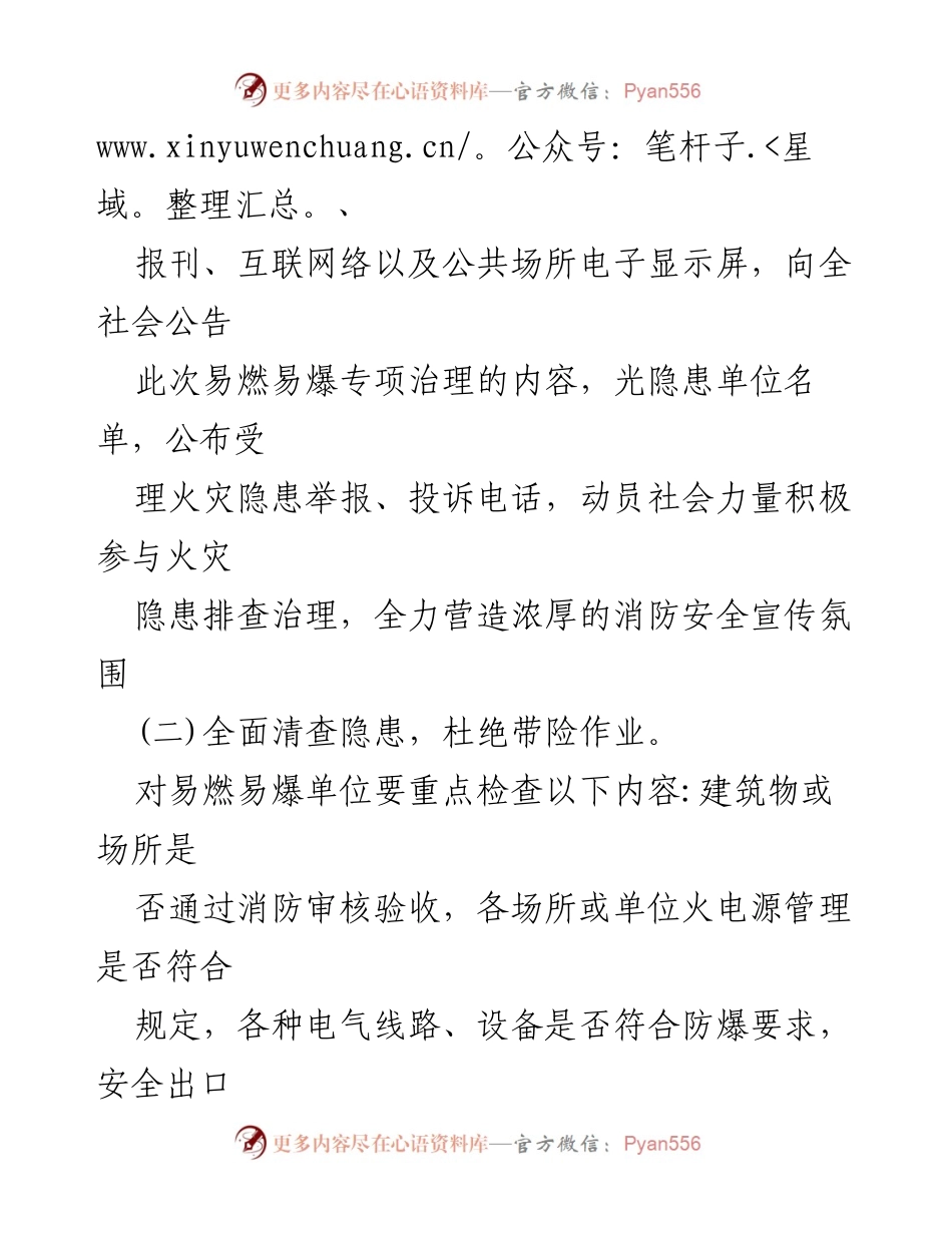 [通知] 安全监管 - 加强危化品企业消防安全监管的通知.docx_第2页