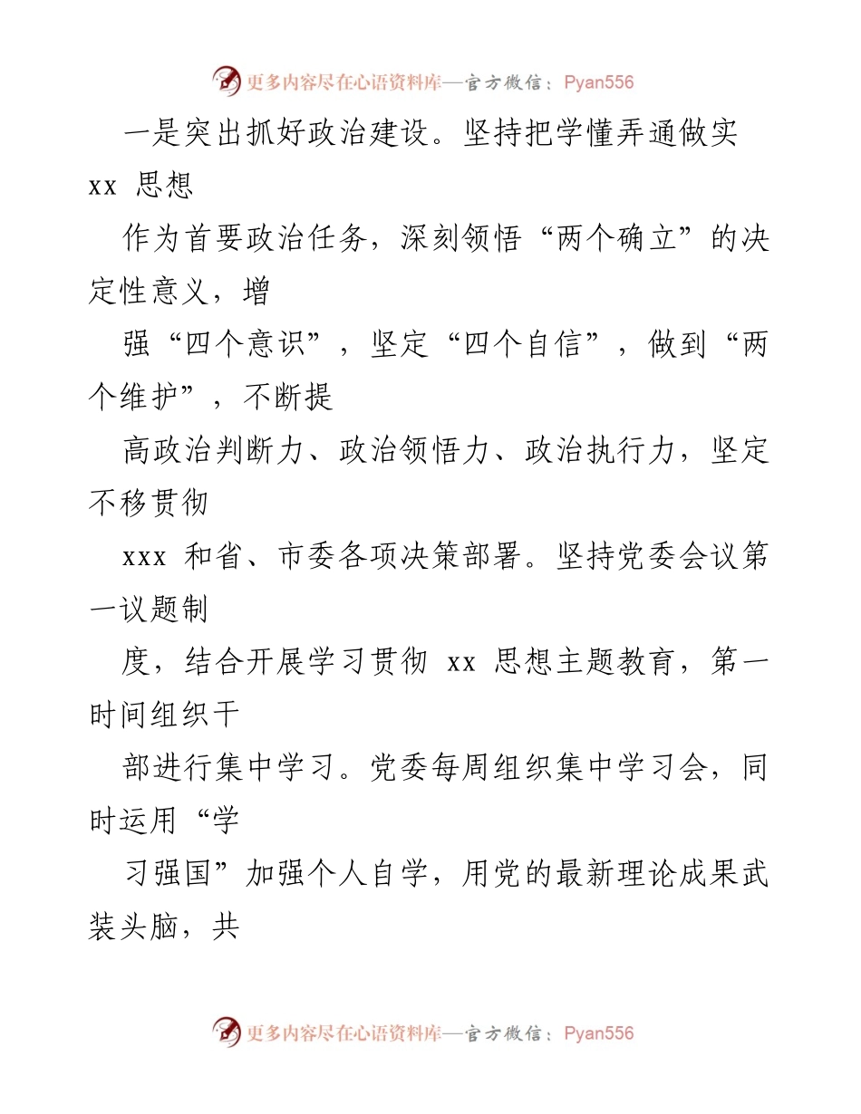 [述职报告] 领导班子 - 2023年领导班子述职述廉述法报告_2.docx_第2页