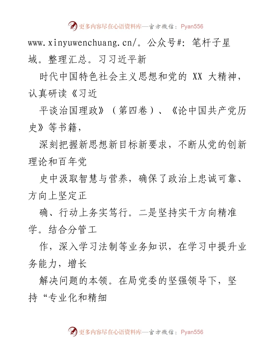 [述职报告] 年度总结 - 副局长2022年度述职述廉报告.docx_第2页