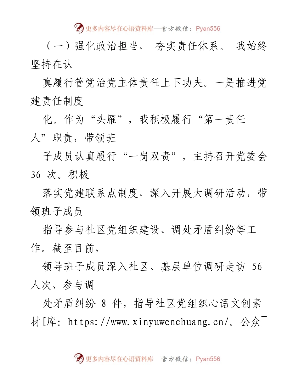 [述职报告] 基层党建工作 - 2023年度基层党组织书记党建工作述职报告.docx_第2页