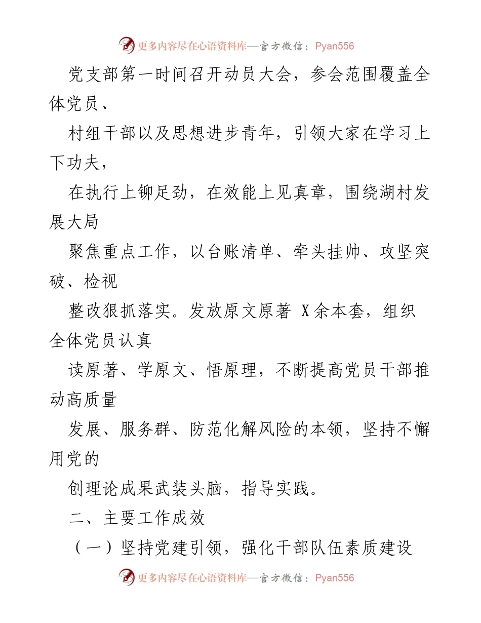 [述职报告] 村党支部年度总结 - 2023年度村党支部及村委会述职报告.docx_第2页