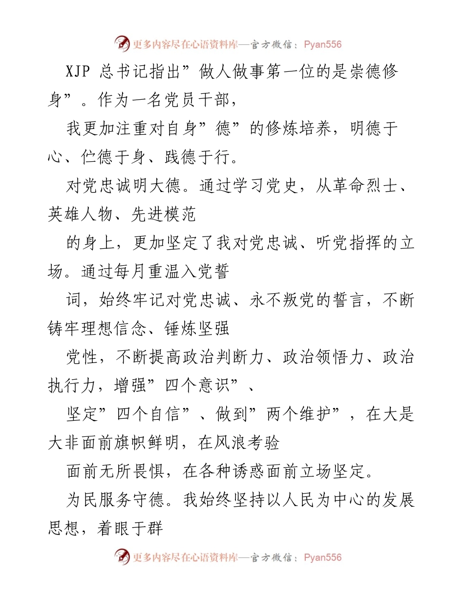 [述职报告] 述职述德述廉 - 202X年班子成员述职述德述廉报告.docx_第2页