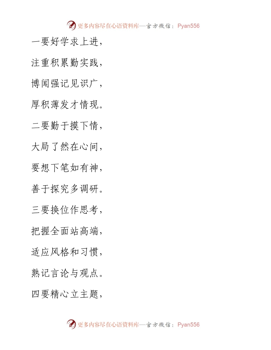 “写作十要”顺口溜.docx_第1页