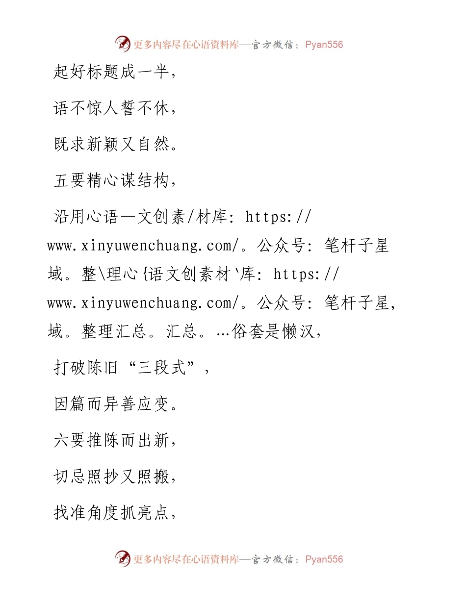“写作十要”顺口溜.docx_第2页