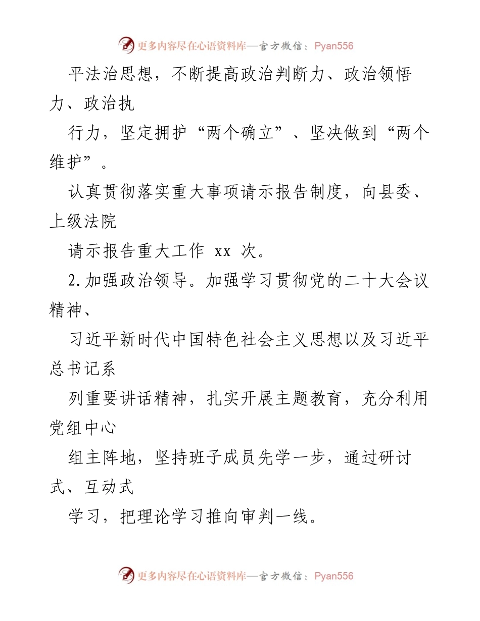 [述职报告] 法院 - 2023年县人民法院领导班子述职报告.docx_第2页