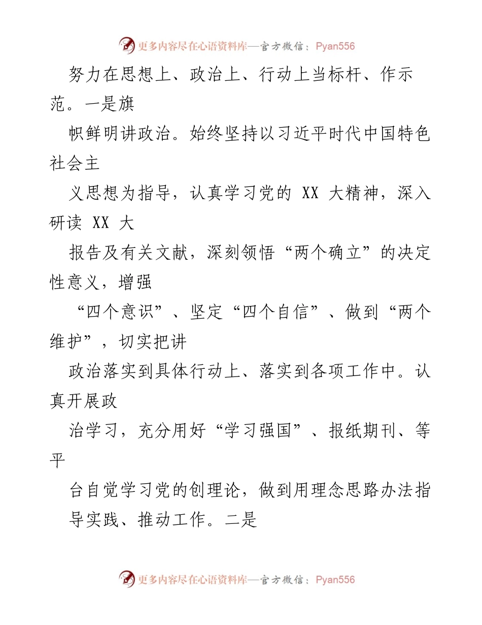 [述职报告] 纪委工作总结 - 2023年纪委书记个人述职报告.docx_第2页