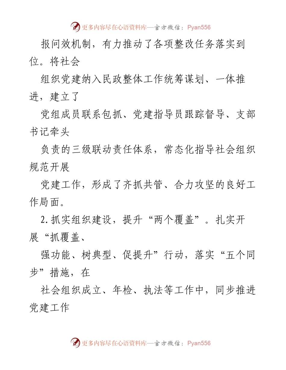 [述职报告] 社会组织党建工作 - 2022年社会组织党建工作述职报告.docx_第2页
