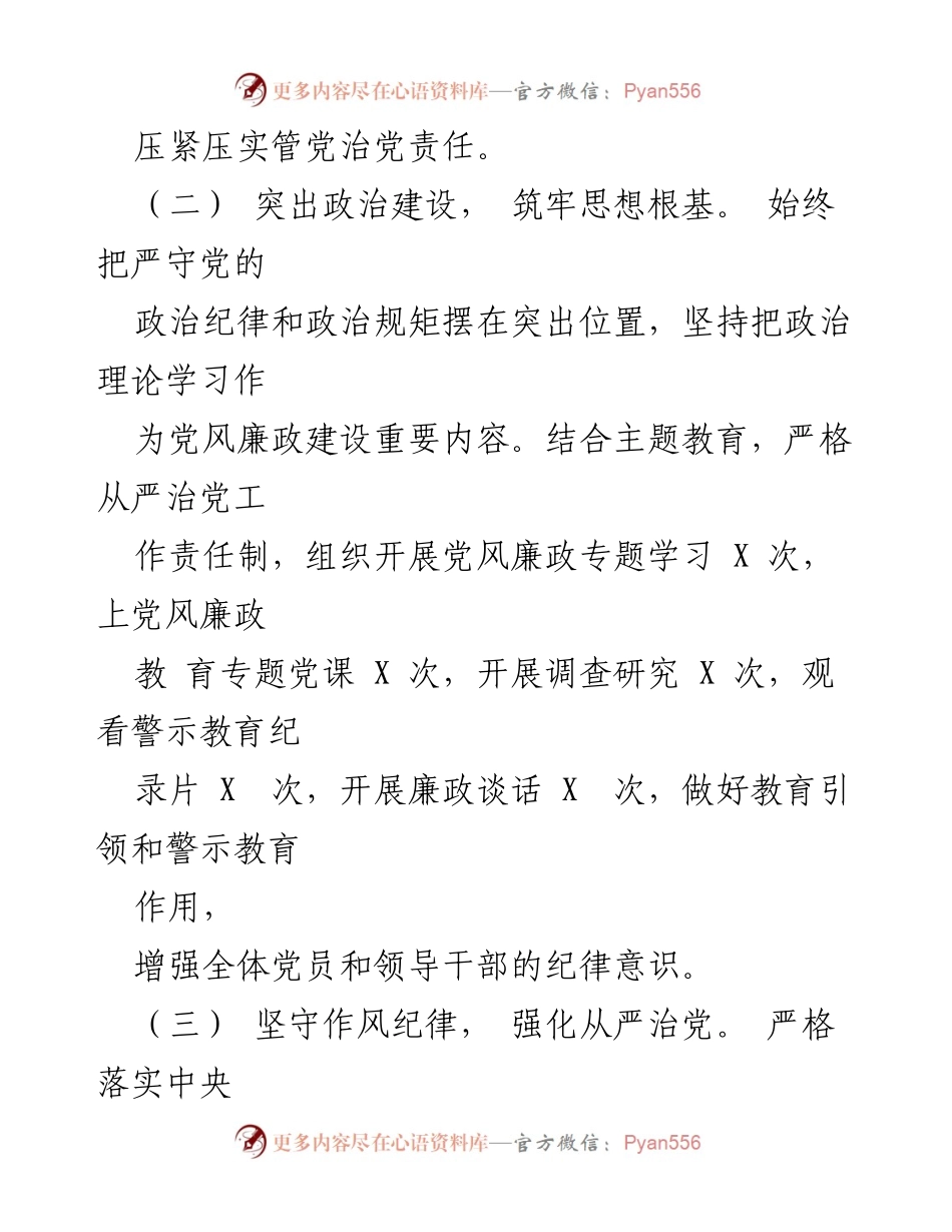 [述责述廉报告] 国企党支部 - 强化全面从严治党责任的履行与反思.docx_第2页