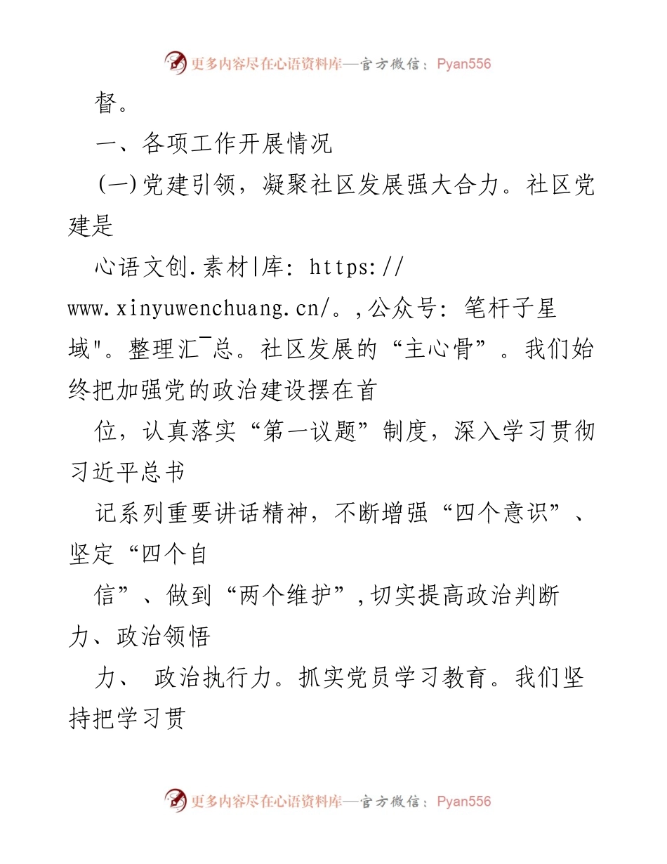[述职报告] 社区工作 - 2024年度社区两委委员履职情况汇报.docx_第2页