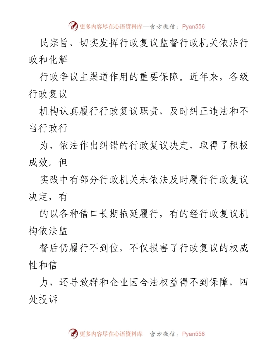 [通知] 行政复议监督 - 加强行政复议决定履行监督工作的通知.docx_第2页