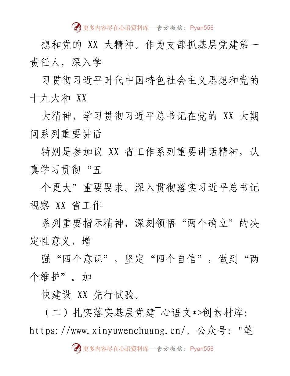 [述职报告] 镇农业农村综合服务中心 - 2022年度基层党建工作述职报告.docx_第2页