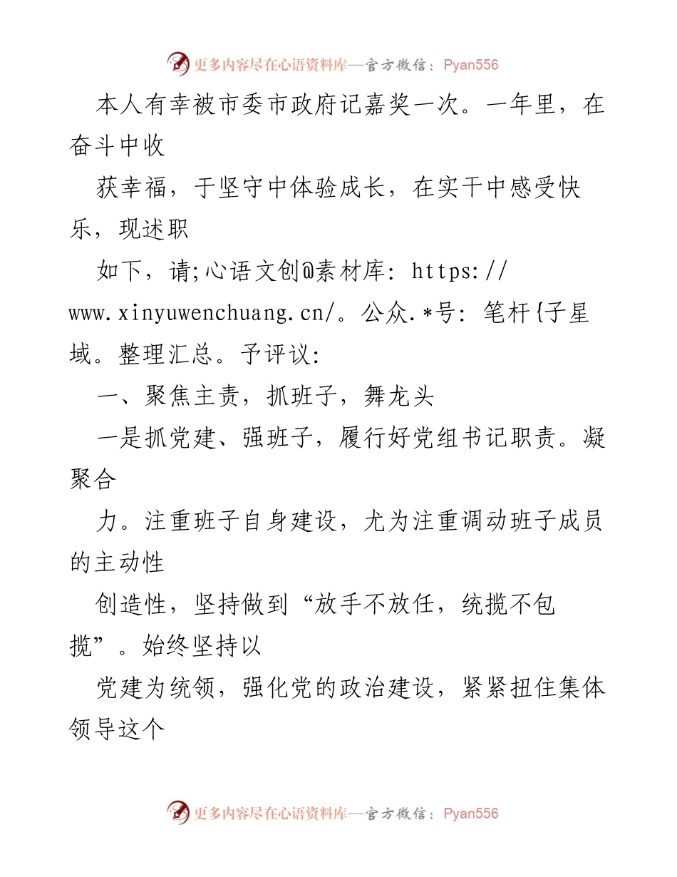 [述职报告] 局机关 - 2022年党组书记述职总结.docx_第2页