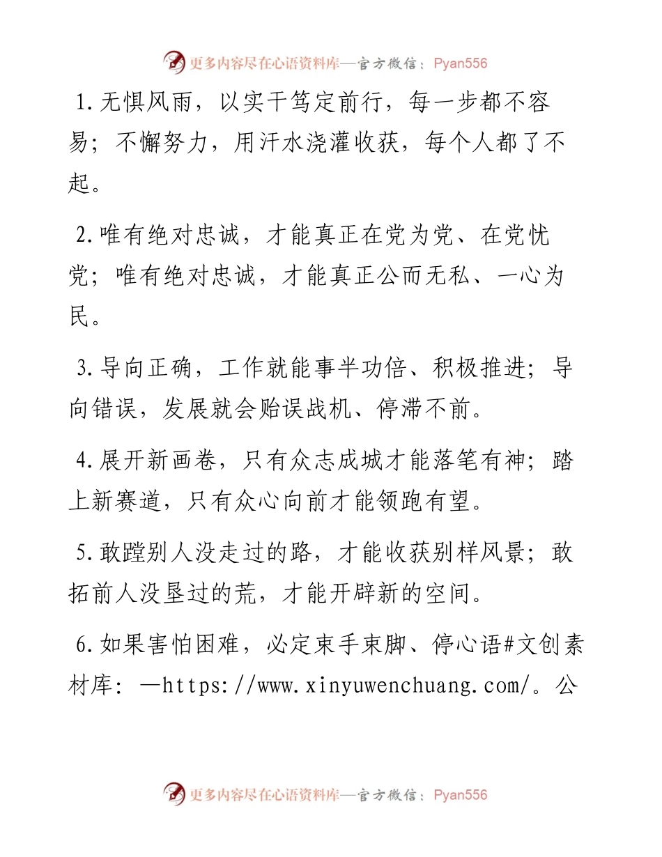 “展开新画卷”“踏上新赛道”导语类过渡句50例.docx_第1页