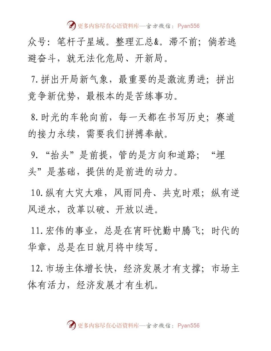 “展开新画卷”“踏上新赛道”导语类过渡句50例.docx_第2页