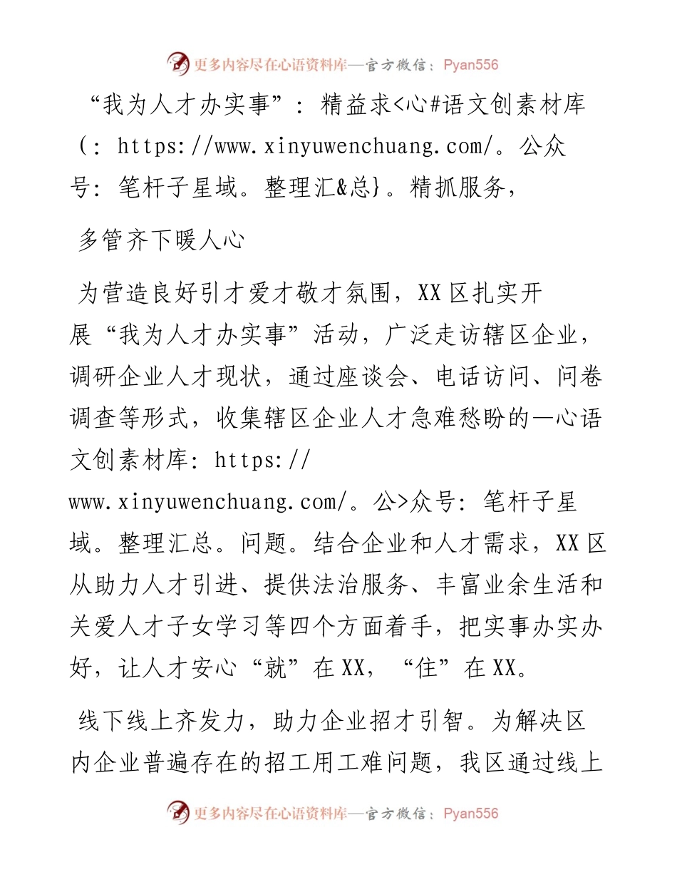 “我为人才办实事”：精益求精抓服务，多管齐下暖人心.docx_第1页
