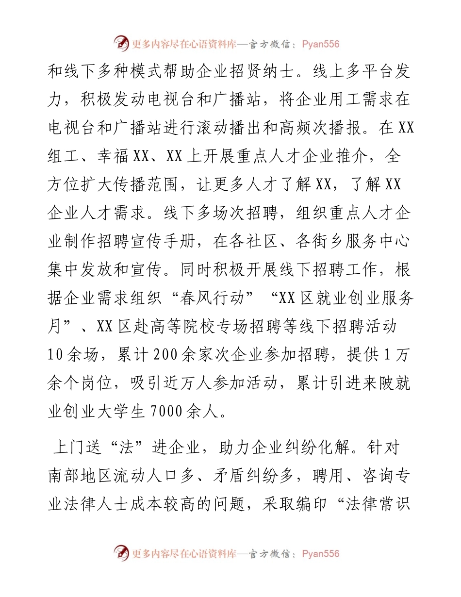 “我为人才办实事”：精益求精抓服务，多管齐下暖人心.docx_第2页
