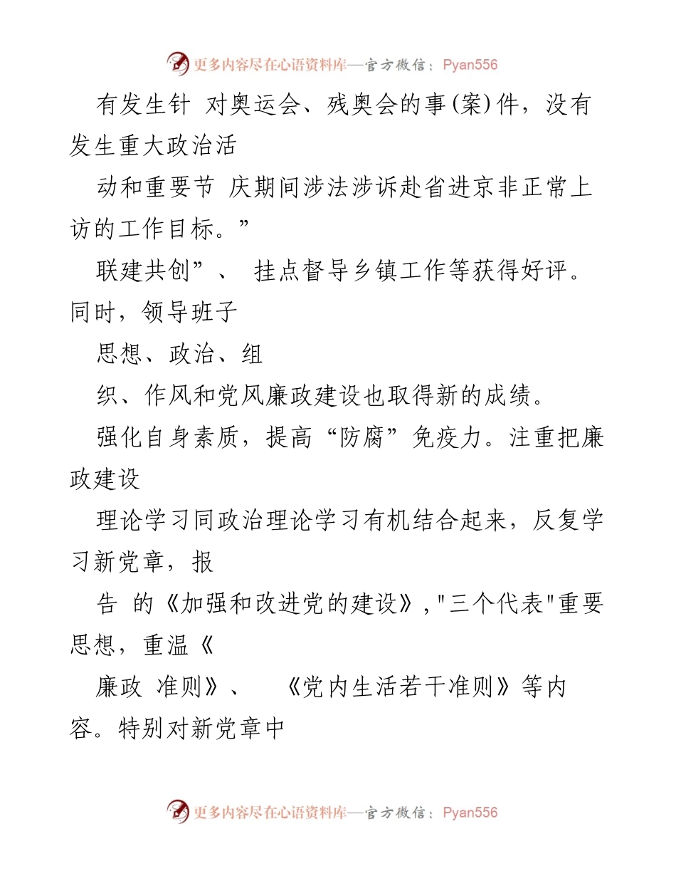 [述职报告] 市政法委员会 - 2023年度市政法工作总结与反腐倡廉建设报告.docx_第2页