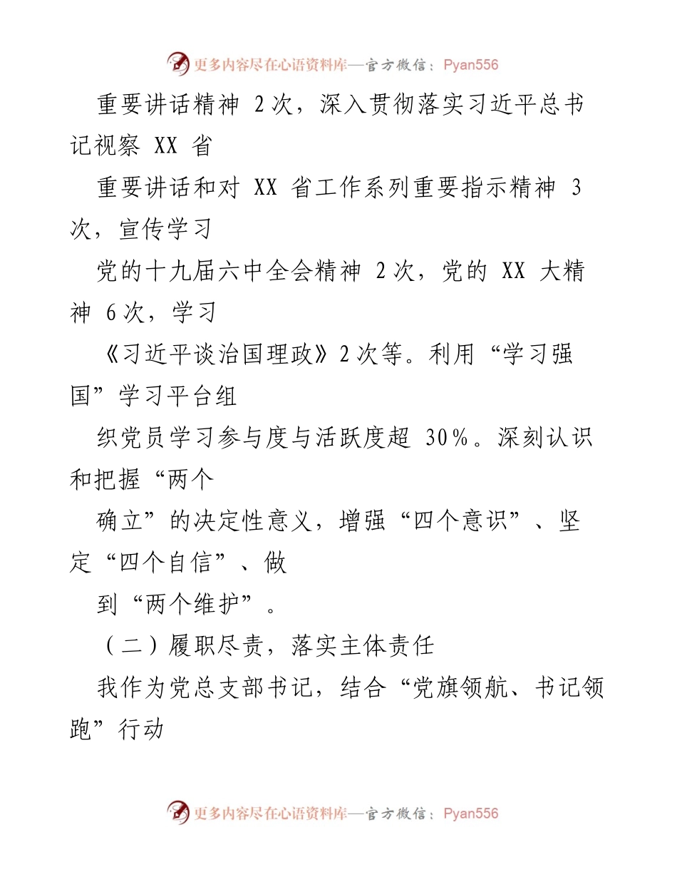 [述职报告] 社区党建工作 - 2022年度基层党建工作述职报告_2.docx_第2页