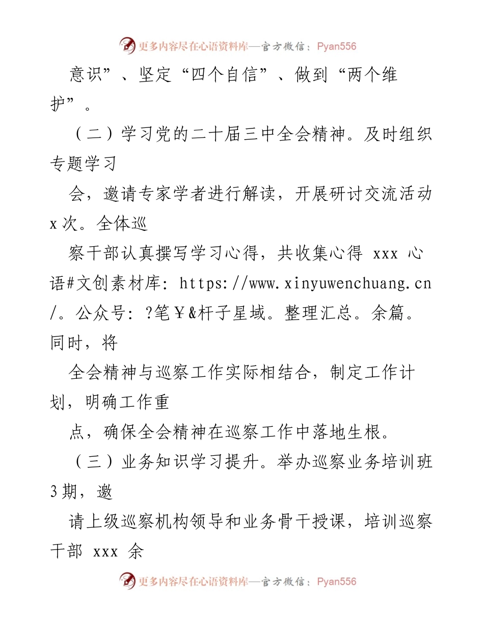 [述职报告] 市委巡察办 - 2024年市委巡察办主任述职述廉报告.docx_第2页