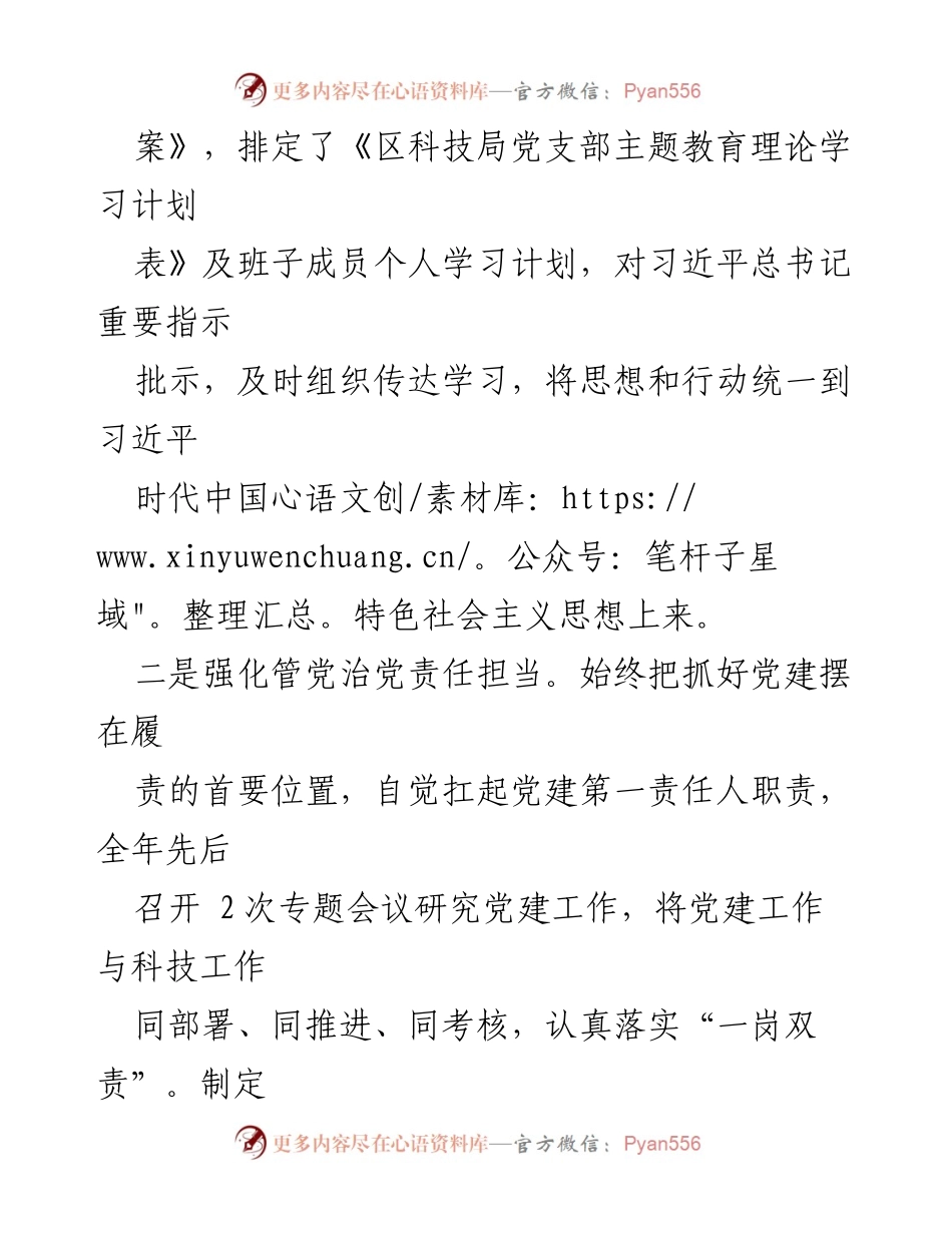 [述职报告] 科技局党支部 - 2023年度基层党建工作述职报告.docx_第2页