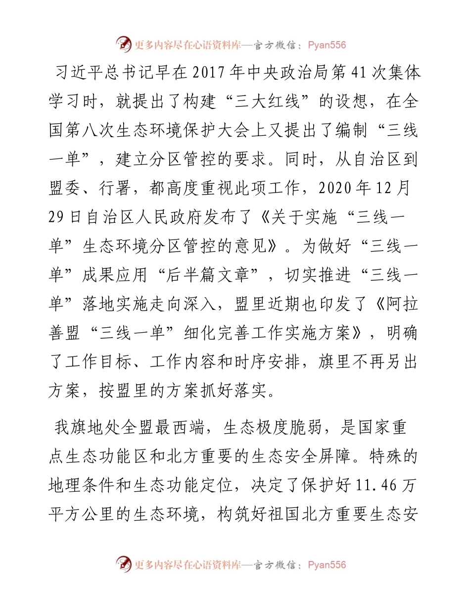 “三线一单”细化完善工作协调推进会发言提纲.docx_第2页