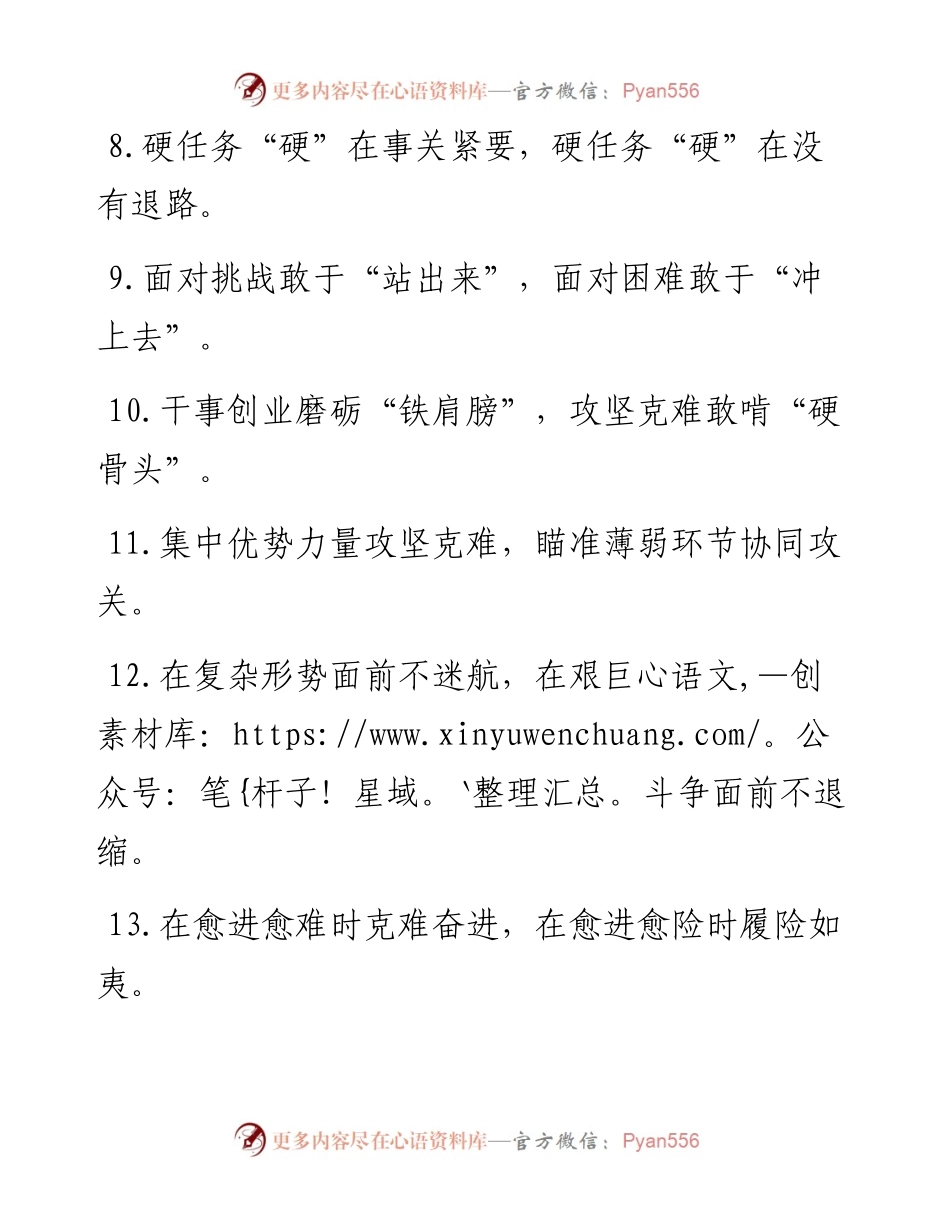 “既定目标不动摇”“争先追求不动摇”：攻坚克难类过渡句50例.docx_第2页