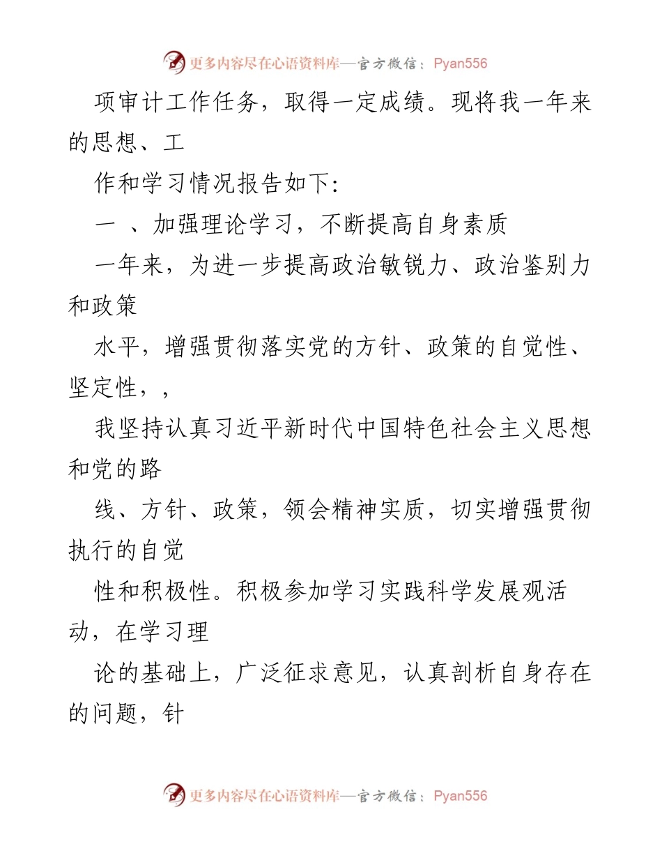 [述职报告] 审计局班子成员 - 2022年度工作述职与个人提升总结.docx_第2页