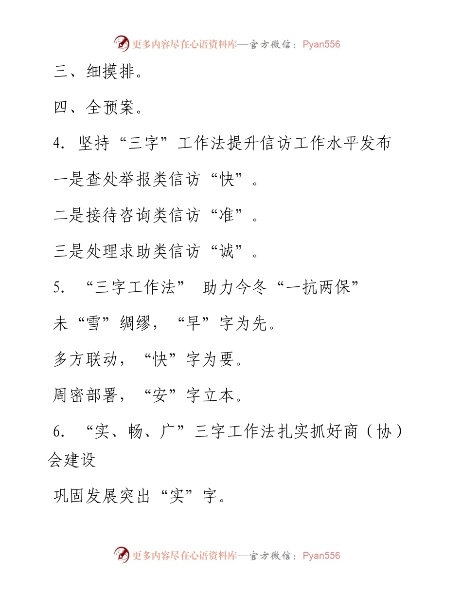 “三字工作法”写作提纲120例.docx_第2页