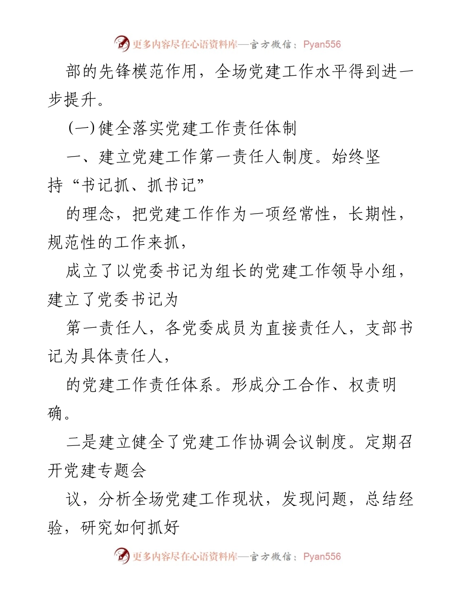 [述职报告] 基层党建工作总结 - 2023年度古台山林场党建工作述职报告.docx_第2页