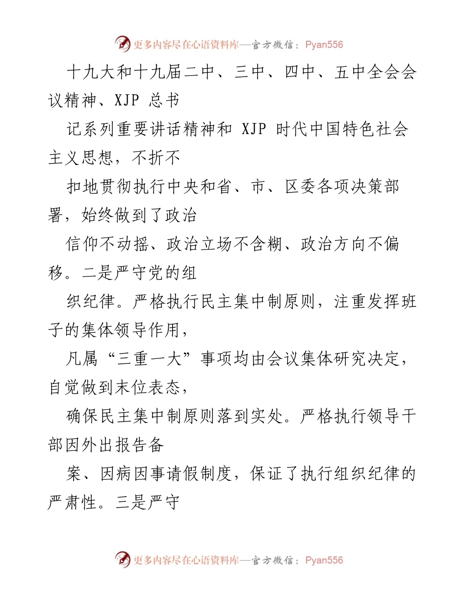 [述责述廉报告] 镇党委书记 - 2020年度个人述责述廉报告.docx_第2页