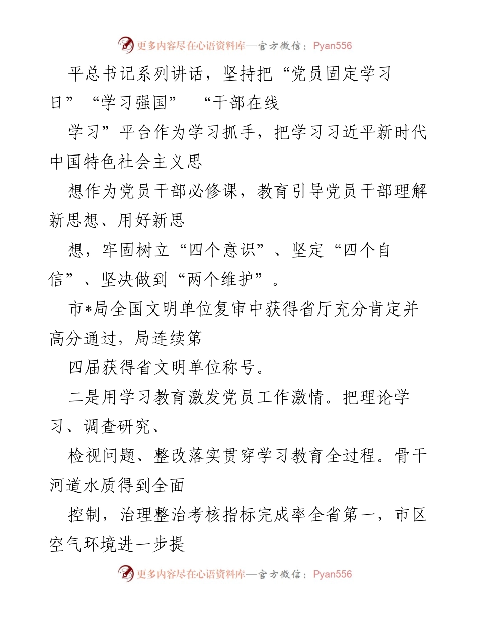 [述职报告] 年度工作总结 - 2022年度分管局长工作述职述廉报告.docx_第2页