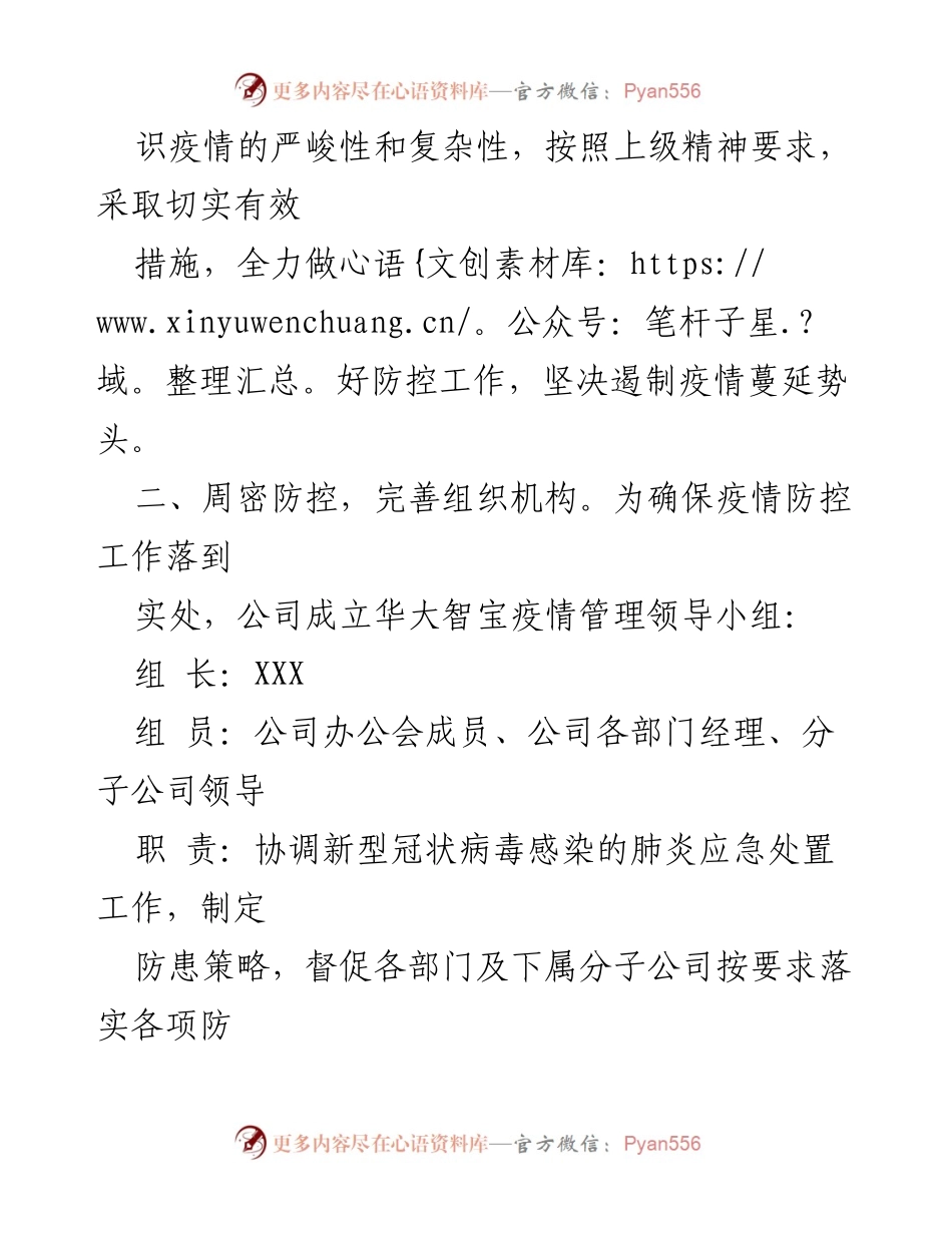 [通知] 疫情防控 - 关于新型冠状病毒感染肺炎疫情防控工作的通知.docx_第2页
