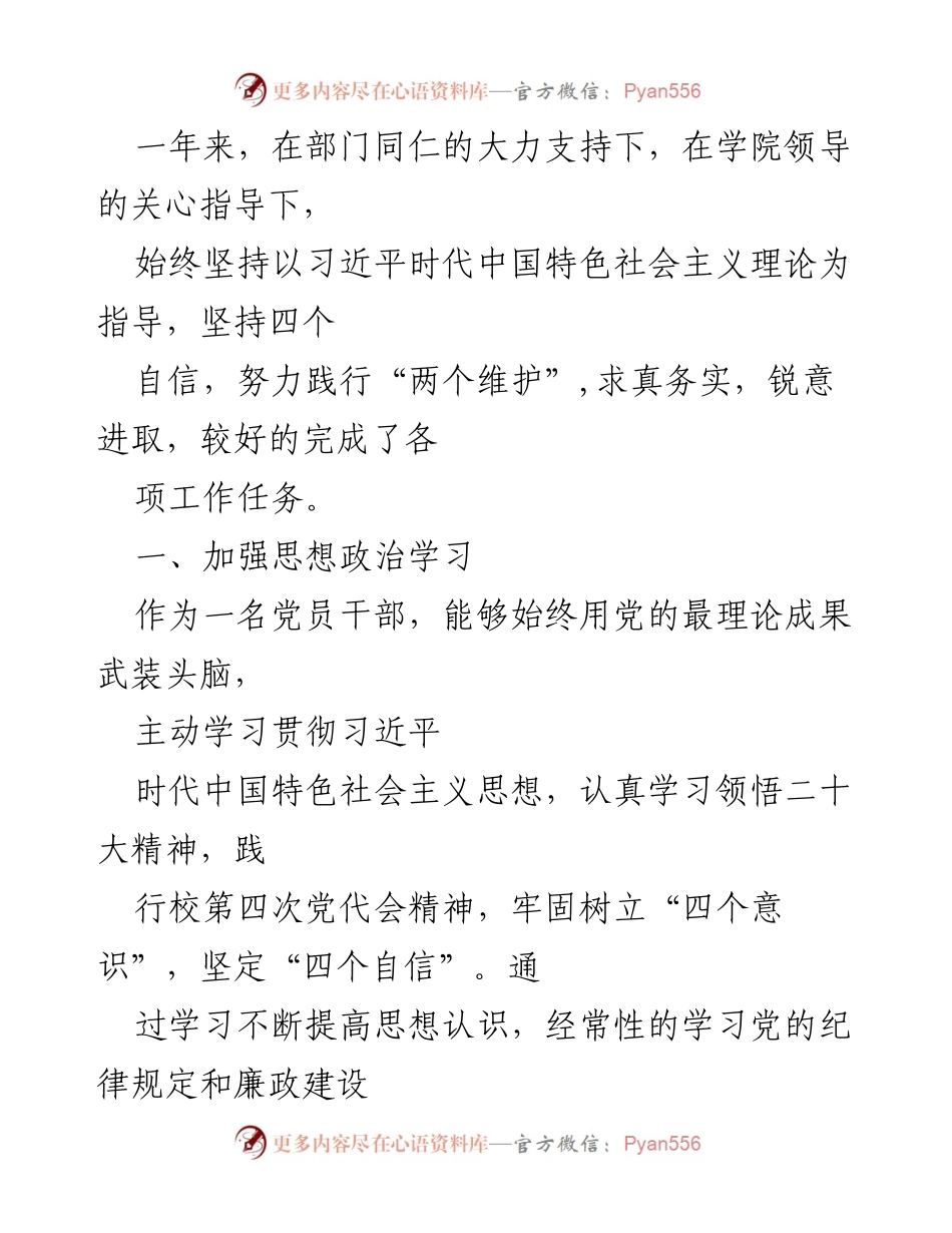 [述职报告] 高校中层干部 - 2022年度中层干部述职报告汇编_1.docx_第2页