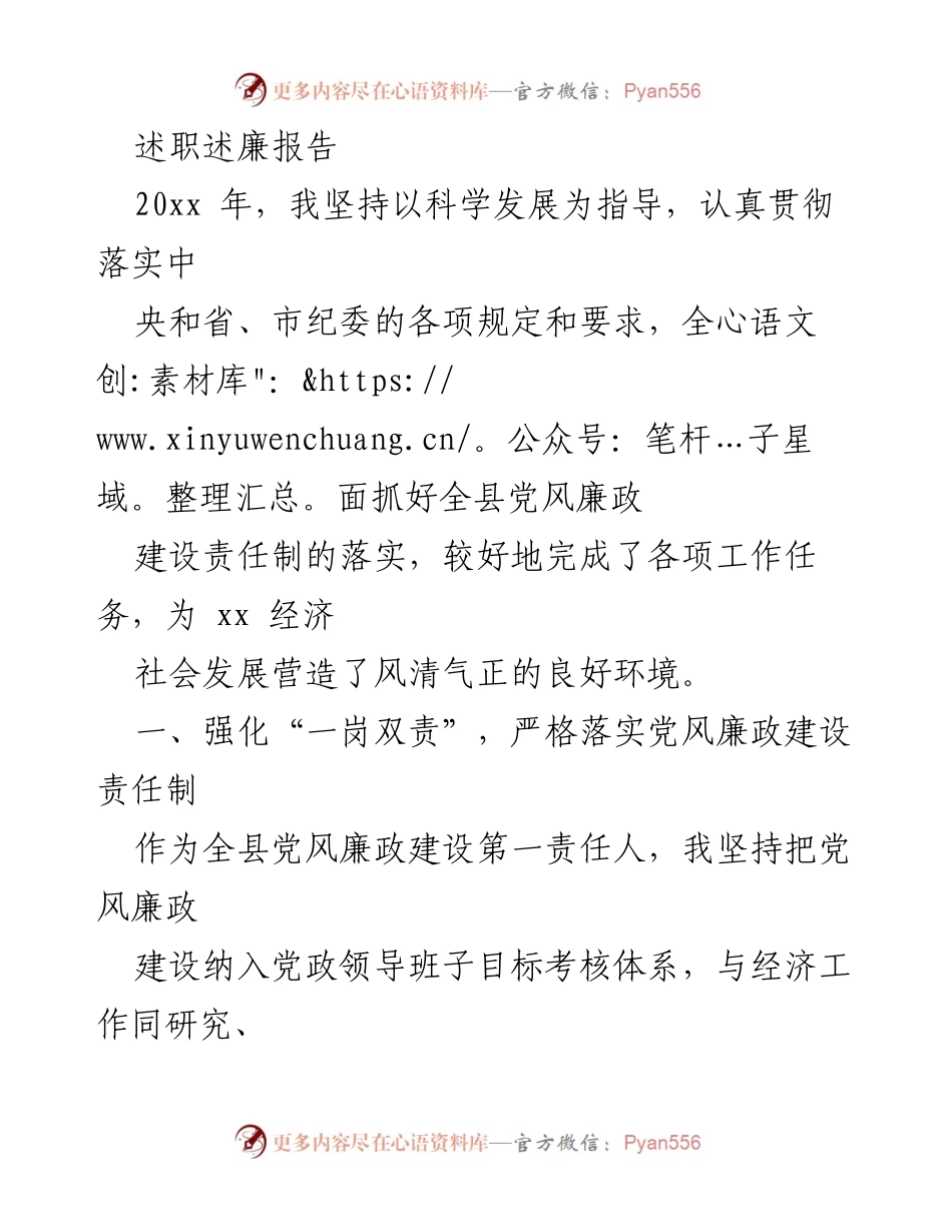 [述职报告] 年度述职 - 2023年党风廉政建设工作述职述廉报告.docx_第1页