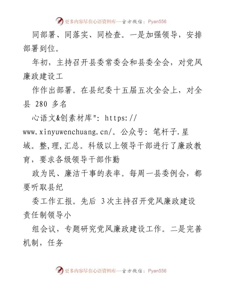 [述职报告] 年度述职 - 2023年党风廉政建设工作述职述廉报告.docx_第2页