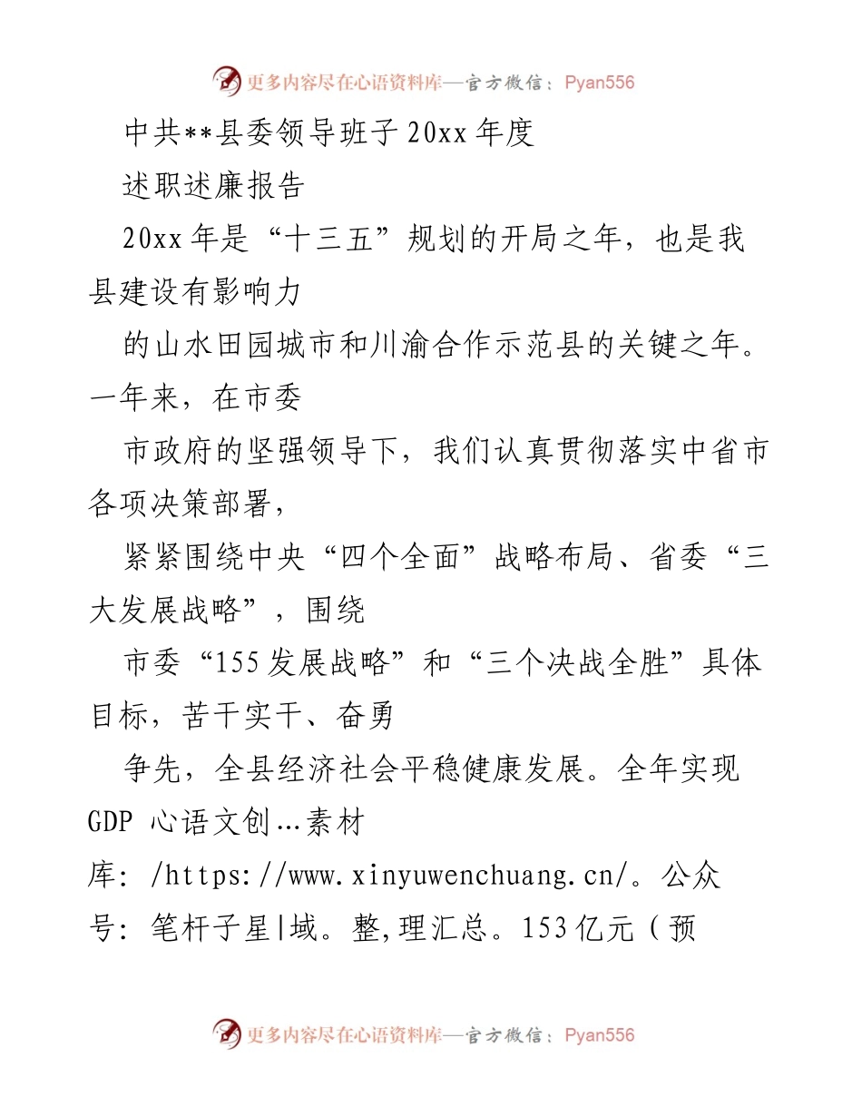 [述职述廉报告] 中共__县委领导班子年度总结 - 2023年度经济社会发展述职报告.docx_第1页