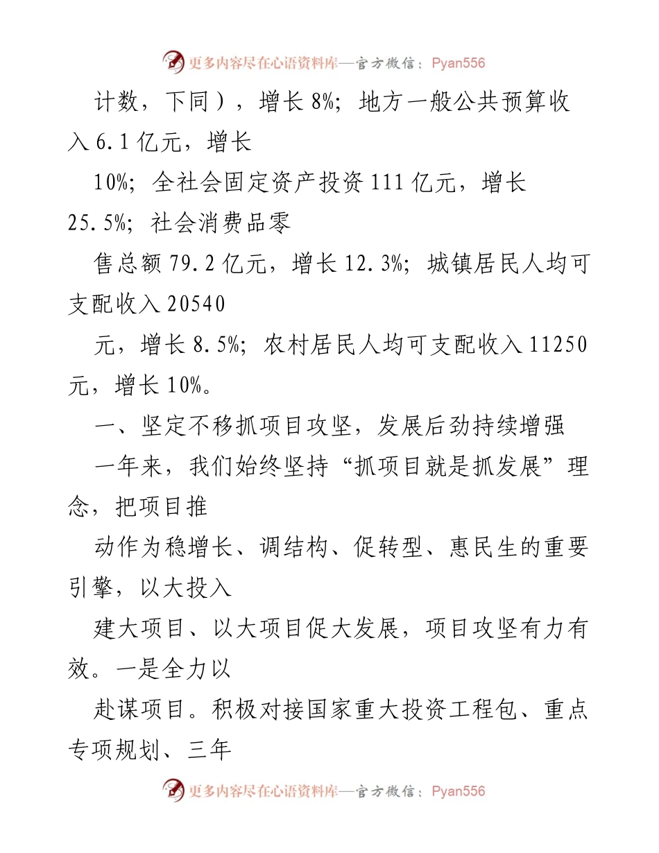 [述职述廉报告] 中共__县委领导班子年度总结 - 2023年度经济社会发展述职报告.docx_第2页