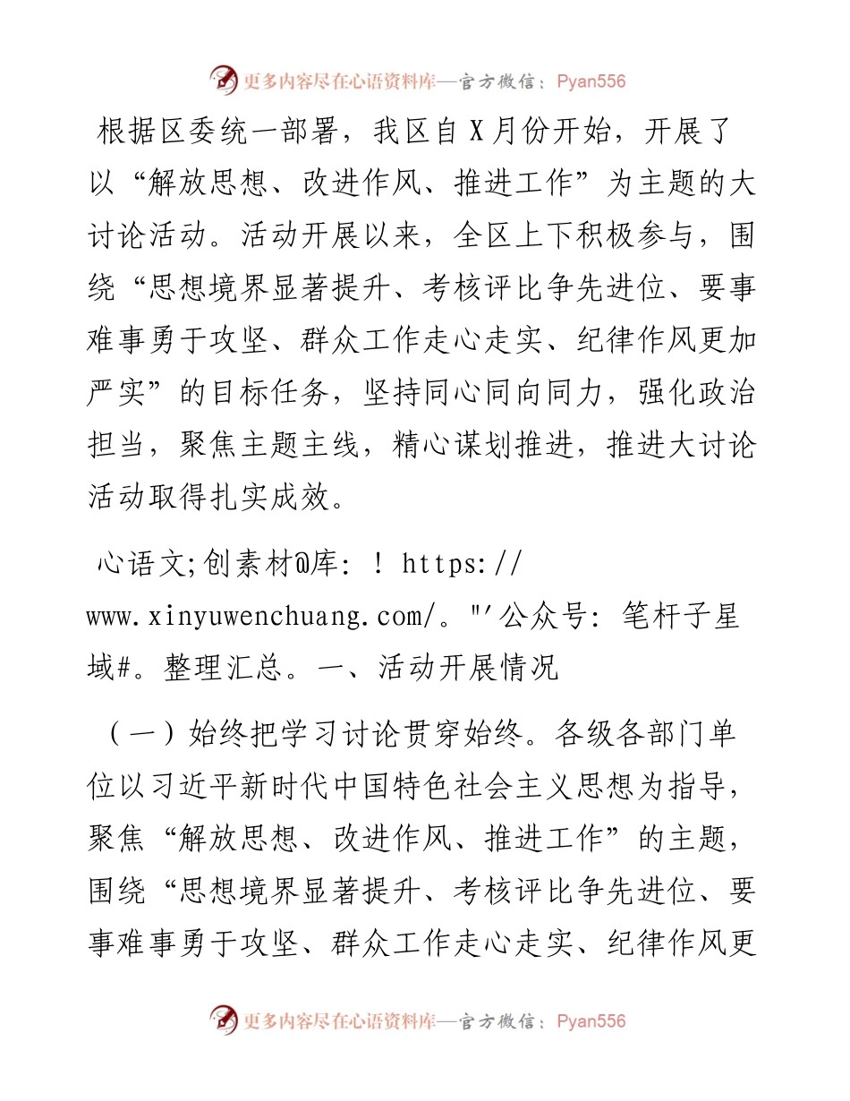 “解放思想、改进作风、推进工作”大讨论活动开展情况汇报.docx_第1页