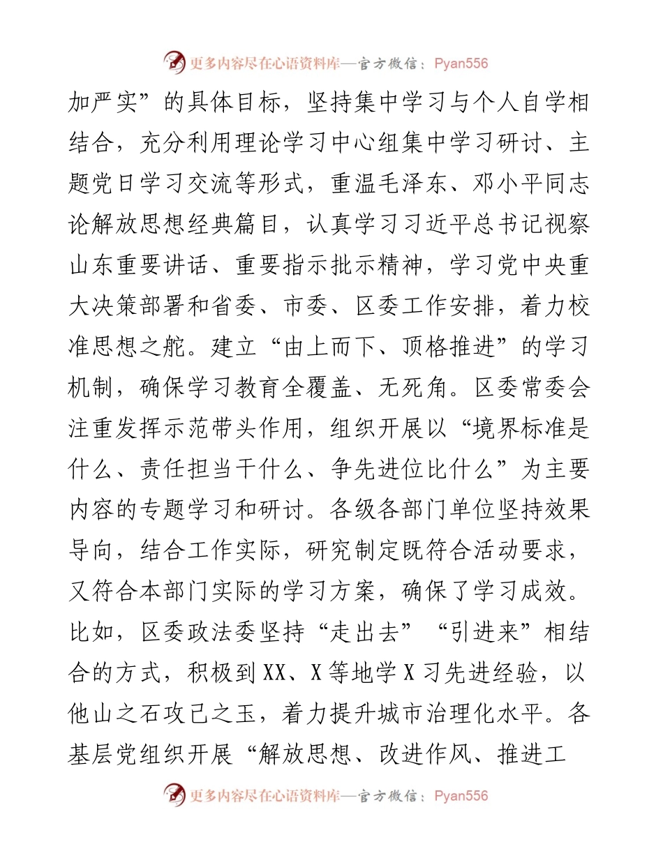 “解放思想、改进作风、推进工作”大讨论活动开展情况汇报.docx_第2页