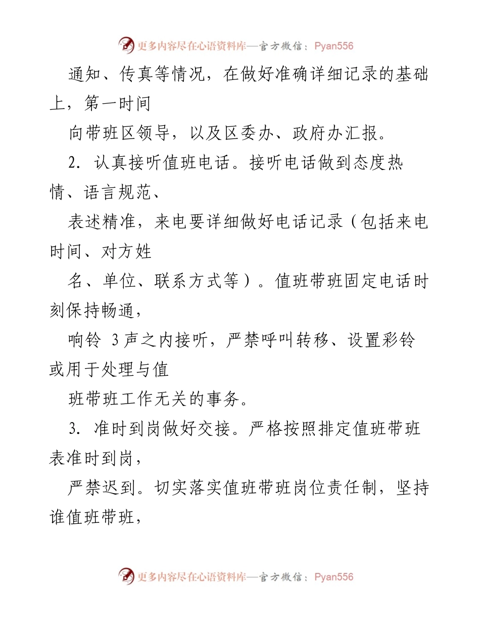 [通知] 纪律要求 - 严肃区总值班带班纪律的通知.docx_第2页