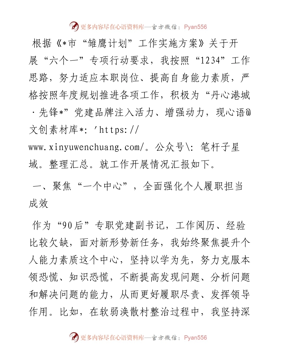 “雏鹰计划”开展情况总结汇报.docx_第1页