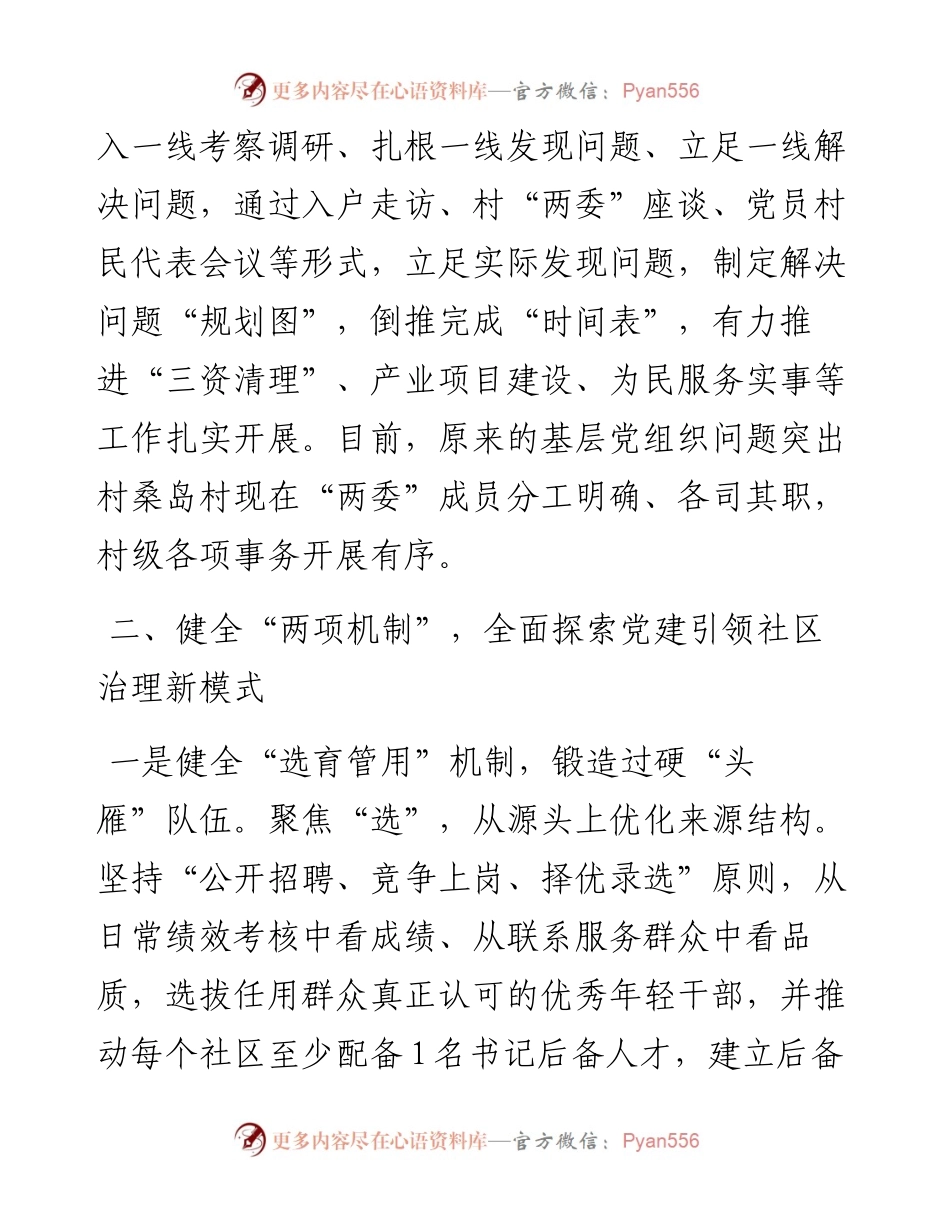 “雏鹰计划”开展情况总结汇报.docx_第2页