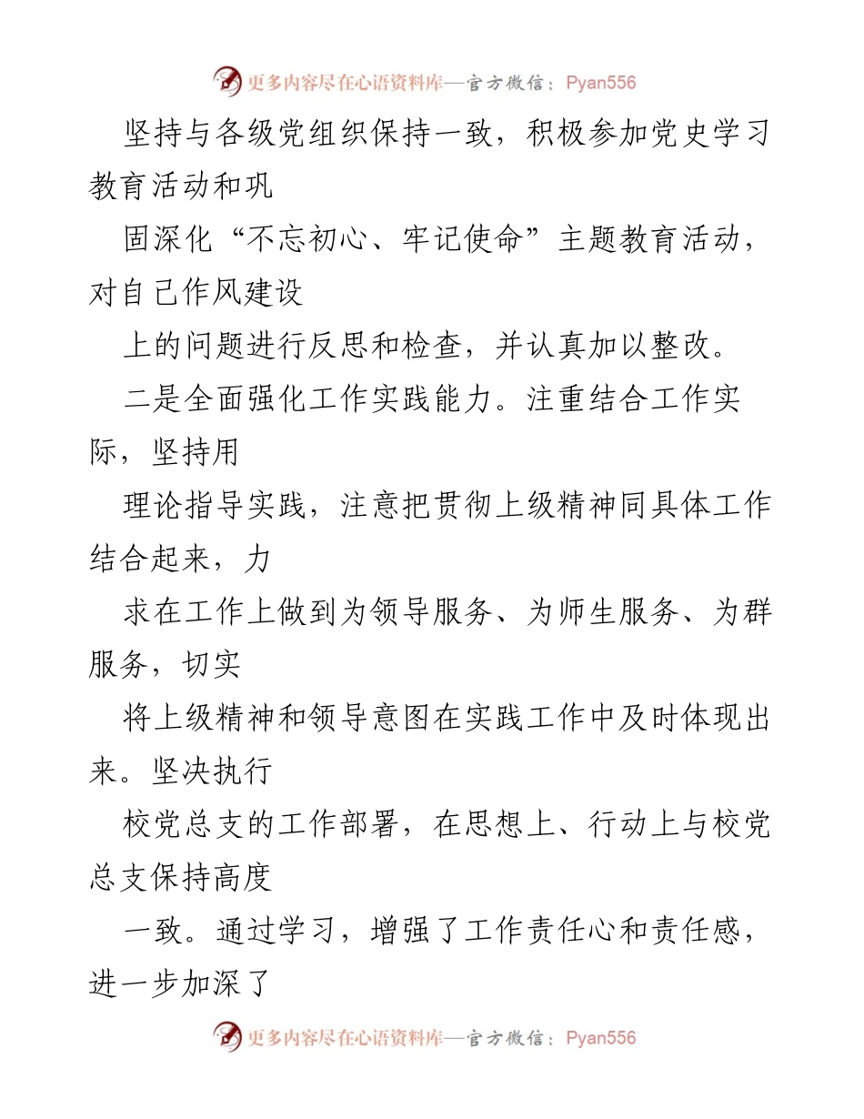 [述职报告] 学校党建工作 - 2022年度学校党建办主任述职述廉报告.docx_第2页