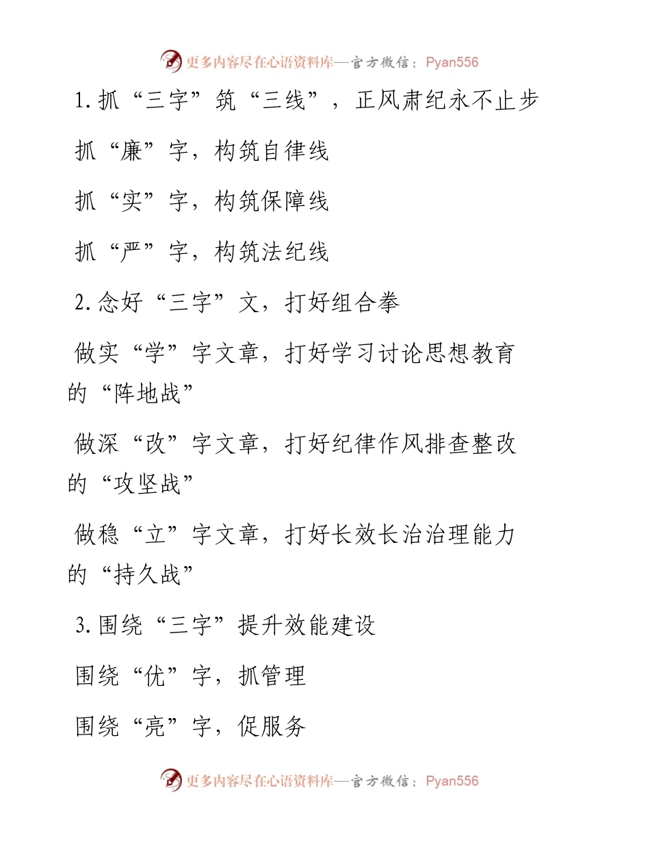 “字”字写作提纲.docx_第1页