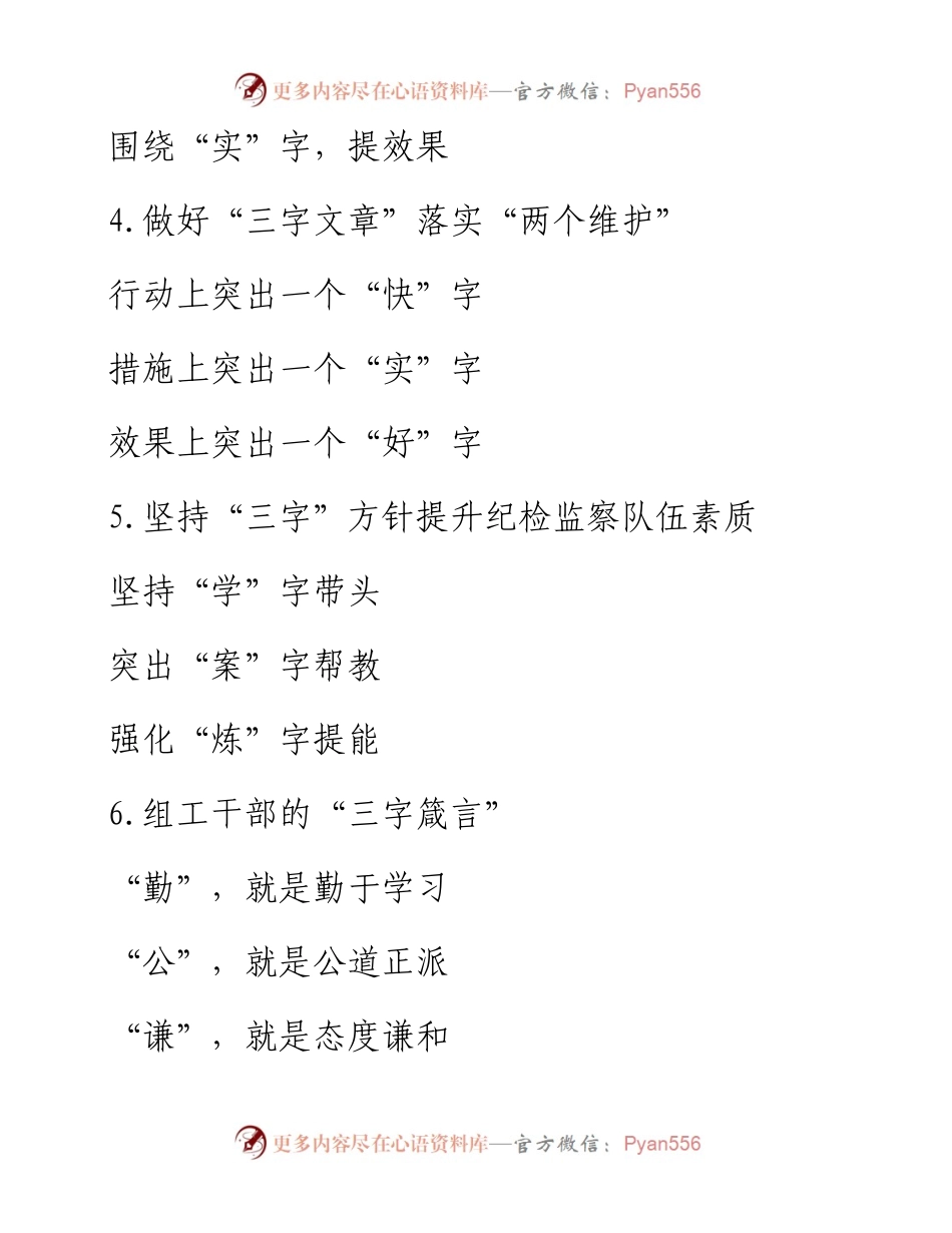 “字”字写作提纲.docx_第2页