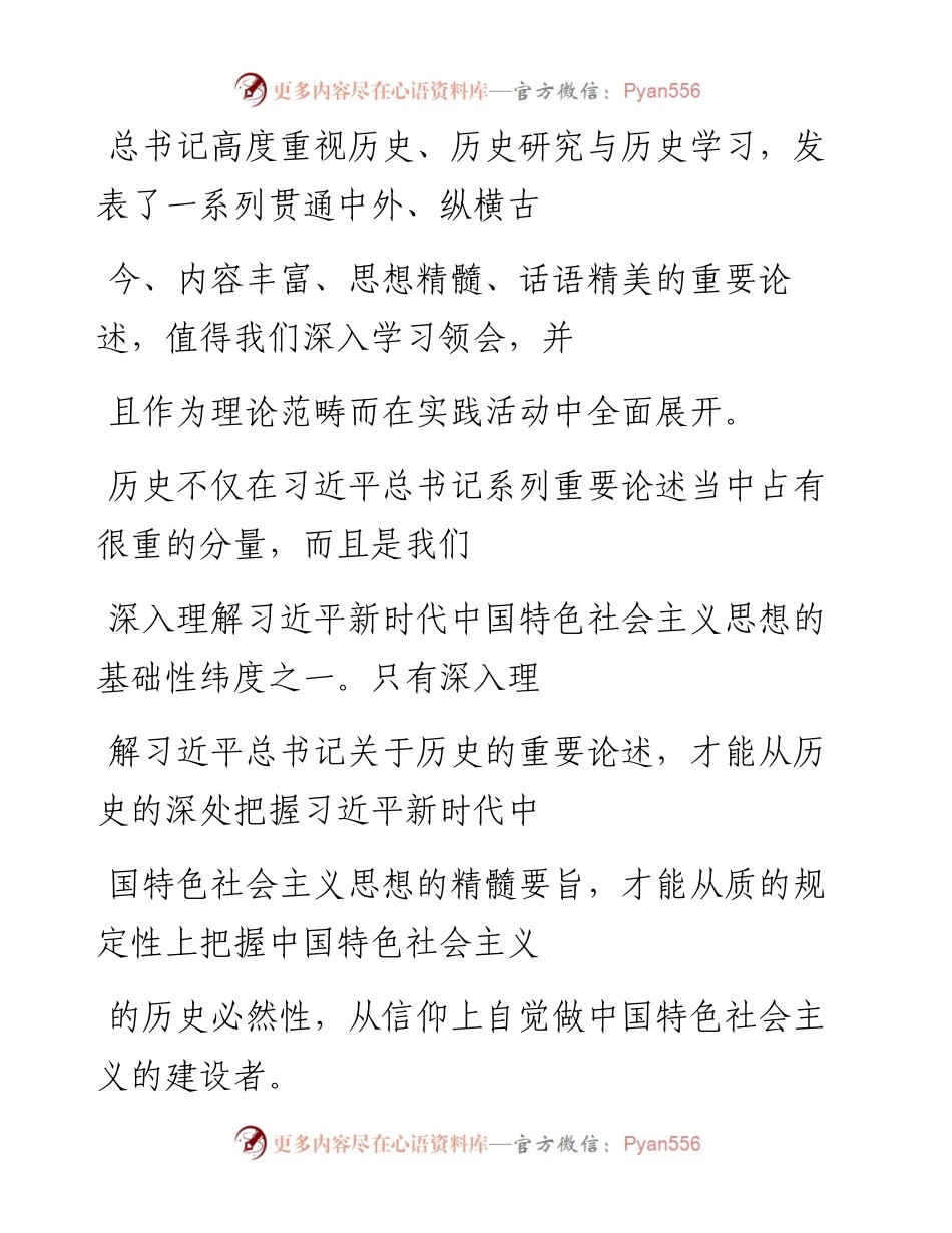 “党课荟”系列№159李红岩：深入理解习近平总书记关于中华优秀传统文化的重要论述.docx_第2页